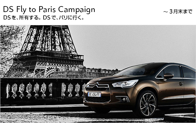 DS Fly to Paris Campaign