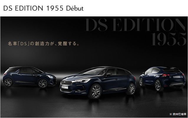 DS EDITION 1955 D&eacute;but