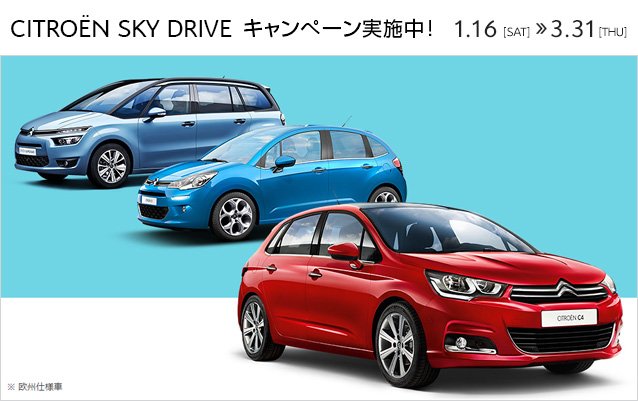 CITROËN SKY DRIVE キャンペーン☆