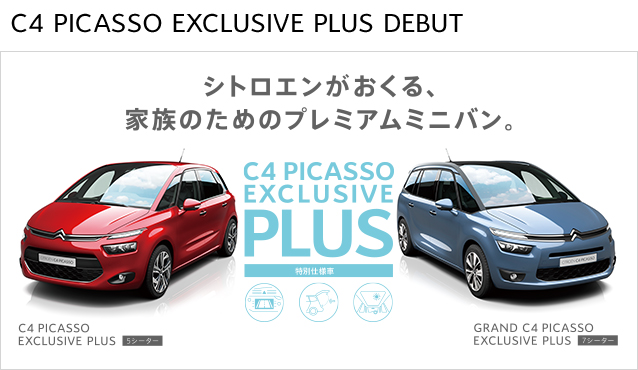 C4 PICASSO EXCLUSIVE PLUS