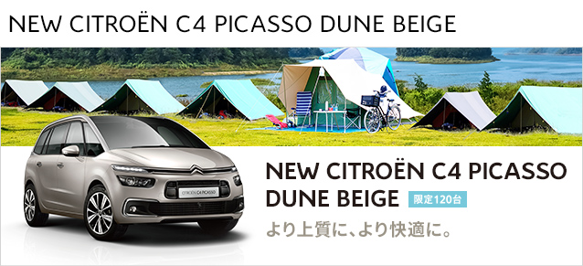 ＧＲＡＮＤ　Ｃ４ＰＩＣＡＳＳＯ　ＤＵＮＥ　ＢＥＩＧＥ