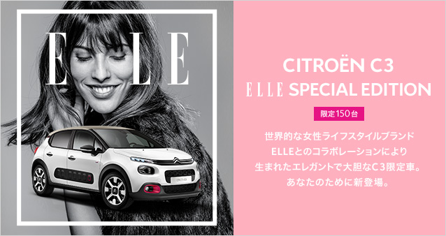 C３限定車「ELLE」