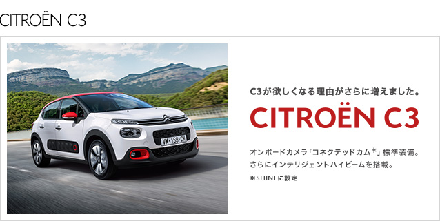 シトロエンC3でドライブ