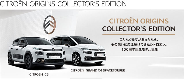 CITROEN ORIGINS COLLECTOR'S EDITION DEBUT FAIR 4.20 SAT ≫ 4.21 SUN