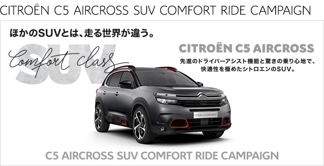 C5 AIRCROSS SUV  CAMPAIGN