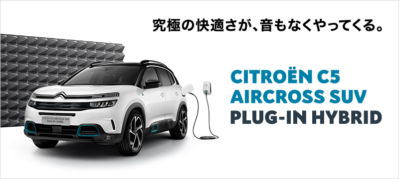 C5 AIRCROSS SUV PLUG-IN HYBRID　デビューフェア