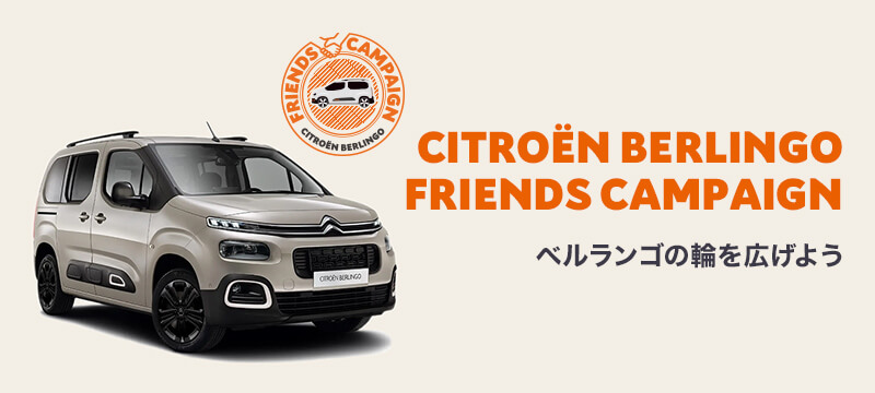 CITROEN BERLINGO FRIENDS CAMPAIGN >> 9.30 FRI