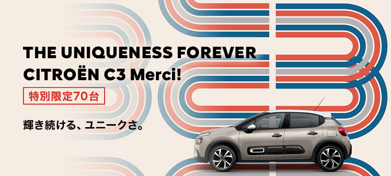 全国特別限定ー70台　C3　Merci　！