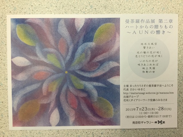 曼荼羅作品展