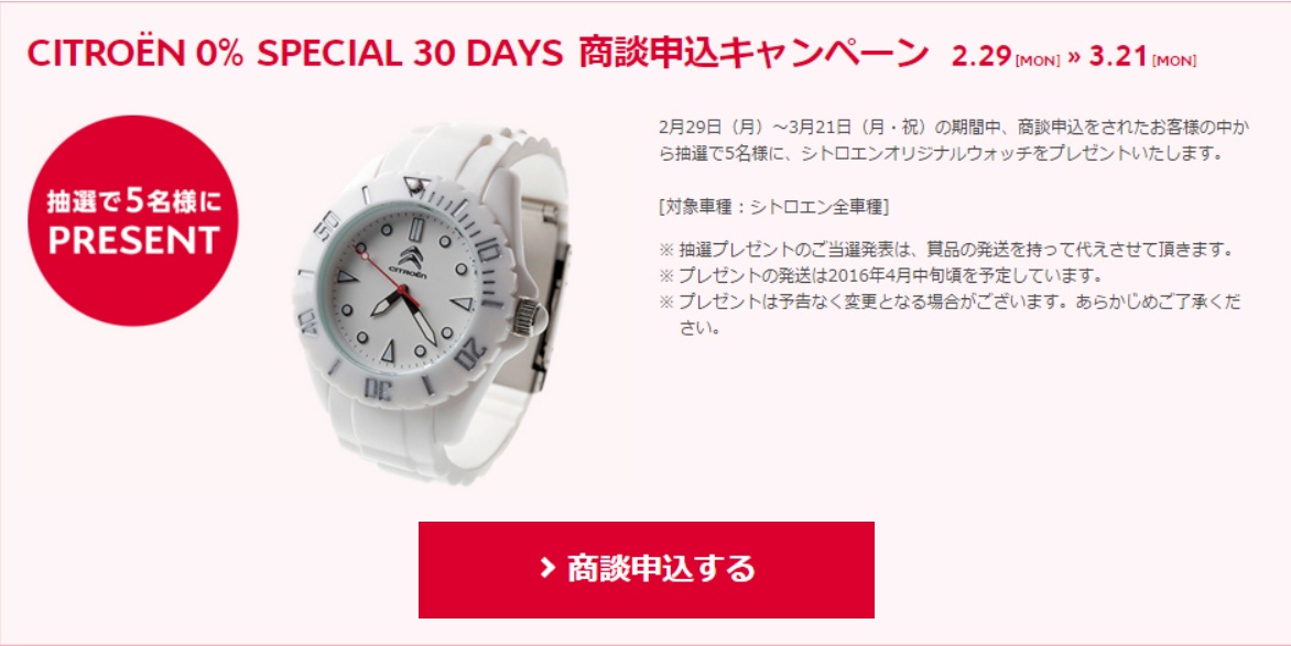  0% SPECIAL 30 DAYS商談申込キャンペーン