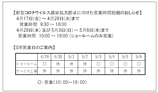 本日はショールームのみ営業しております🍀