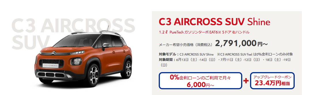 CITROEN DOUBLE OFFER CAMPAIGN✓