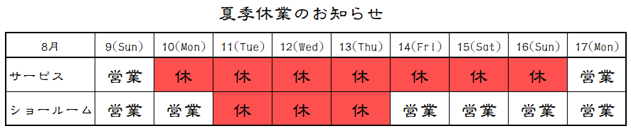 お盆休みのご案内🍉