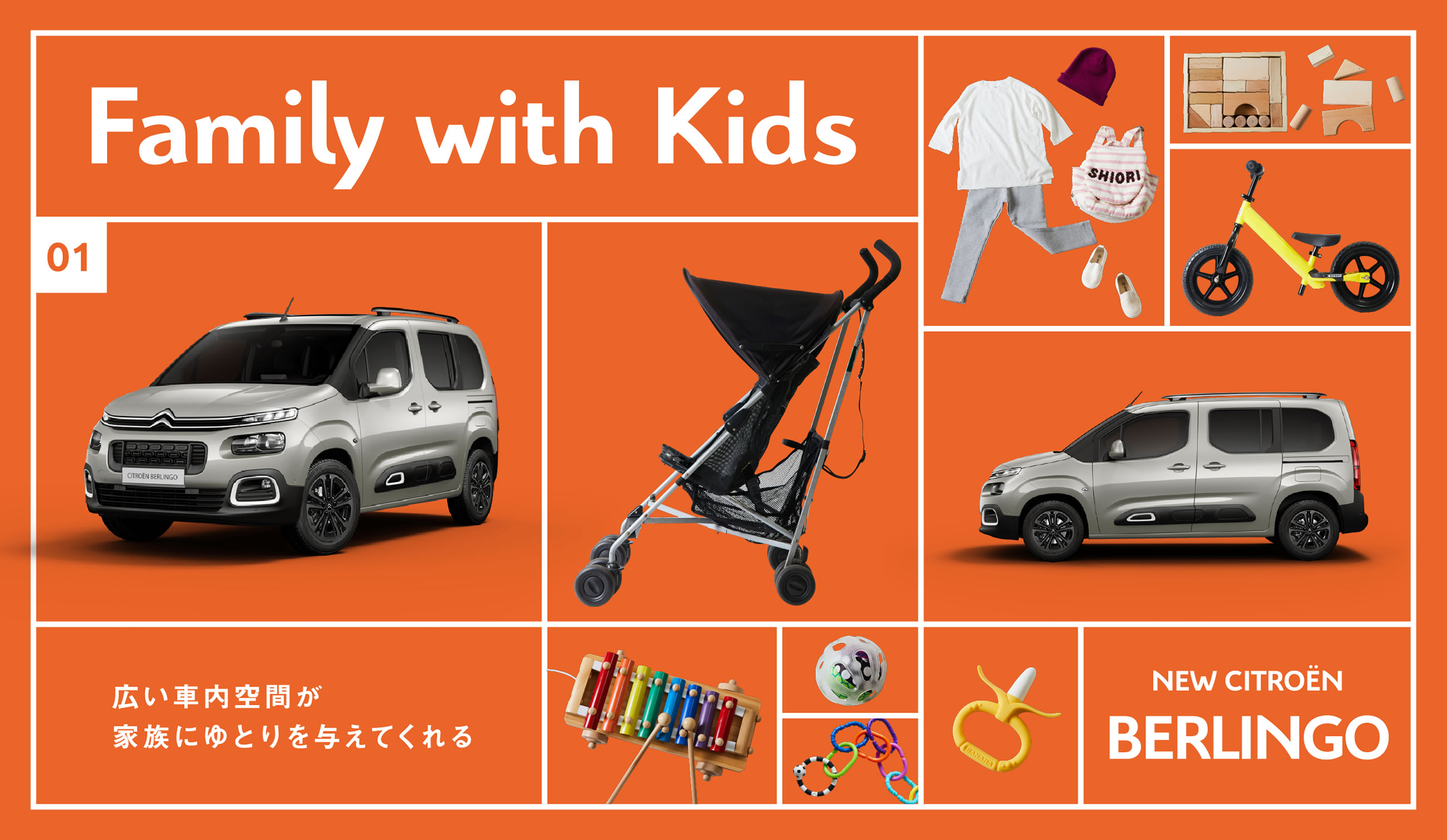 BERLINGO × Family with Kids