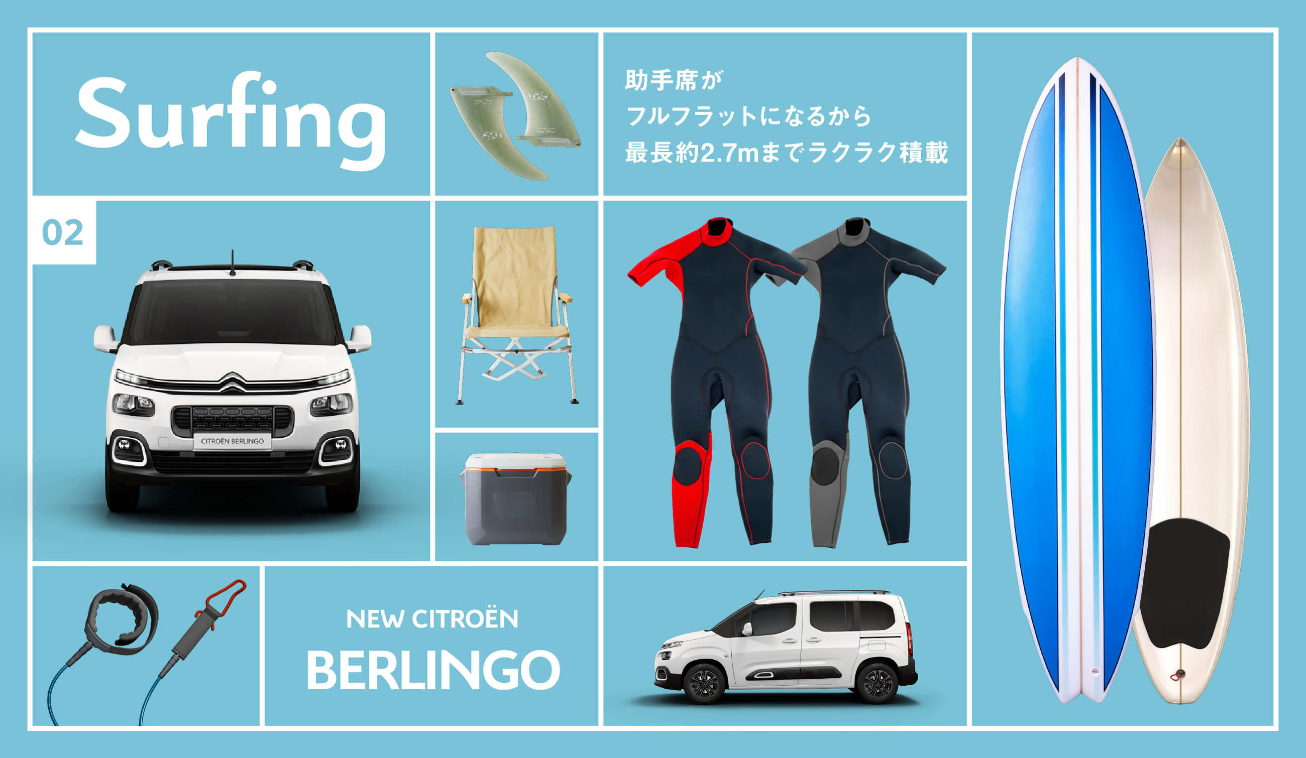 BERLINGO × Surfing🌊