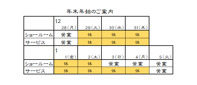 年末年始のご案内🎍