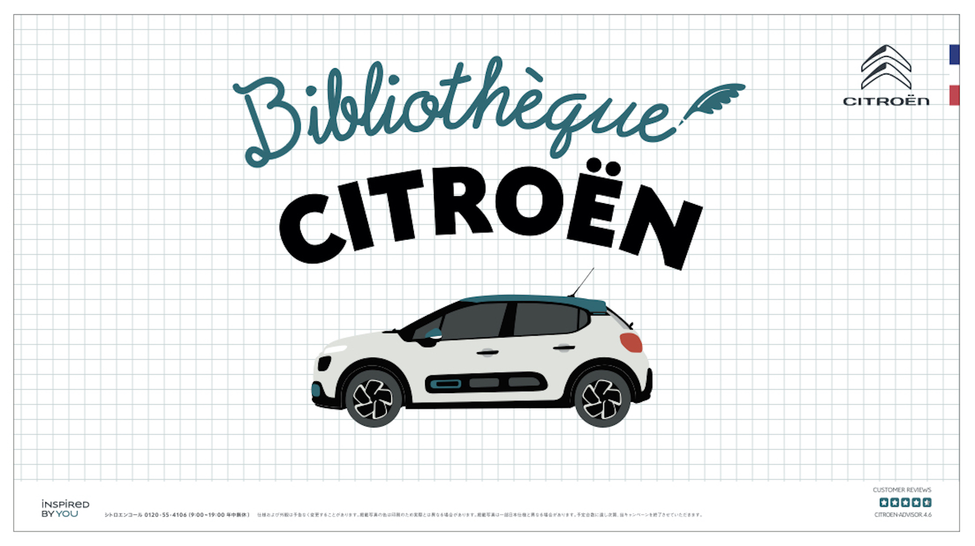 Bibliothèque CITROËN📚開催！