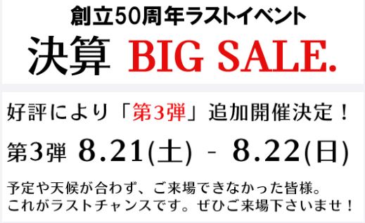 シトロエン コンフォート キャンペーン & 決算 BIG SALE 第3弾 のご案内