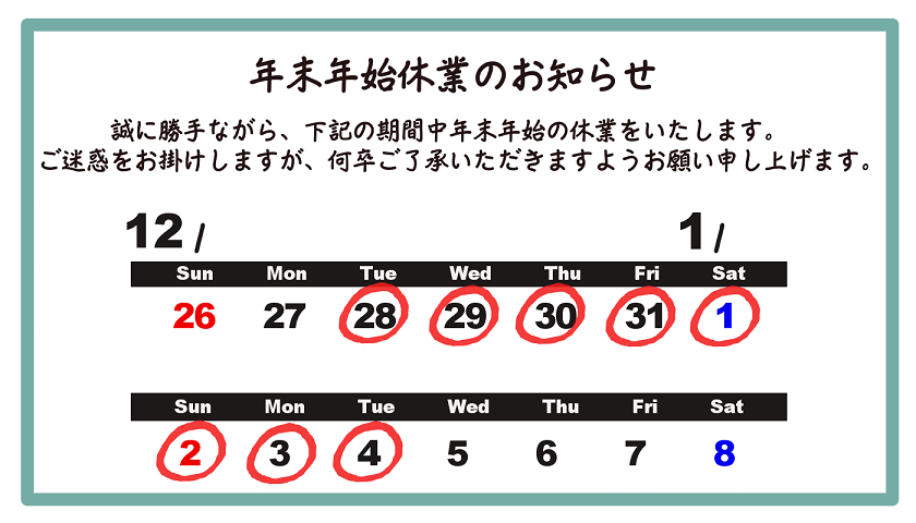 本日よりお休みを頂いております