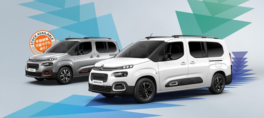 NEW CITROËN BERLINGO LONG デビューフェア