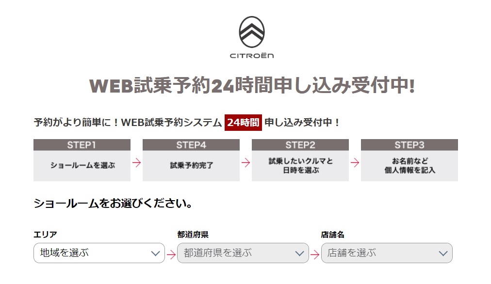 WEB試乗予約24時間申し込み受付中!