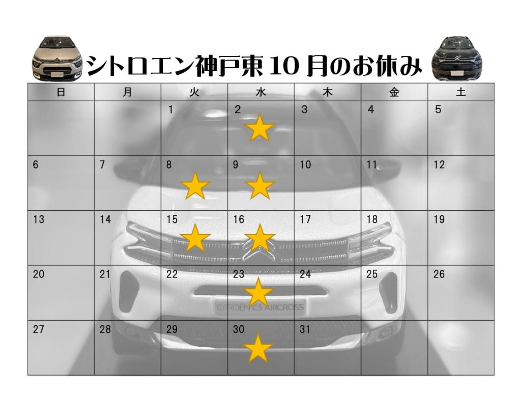 10月のお休みのお知らせ