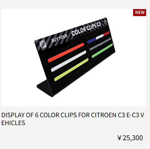 ブティックの新商品