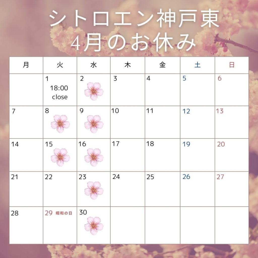 4月のお休みのお知らせ
