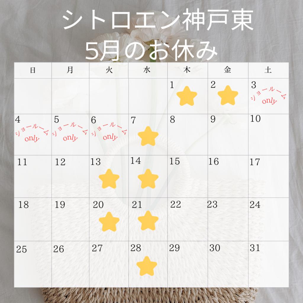 5月のお休みのお知らせ