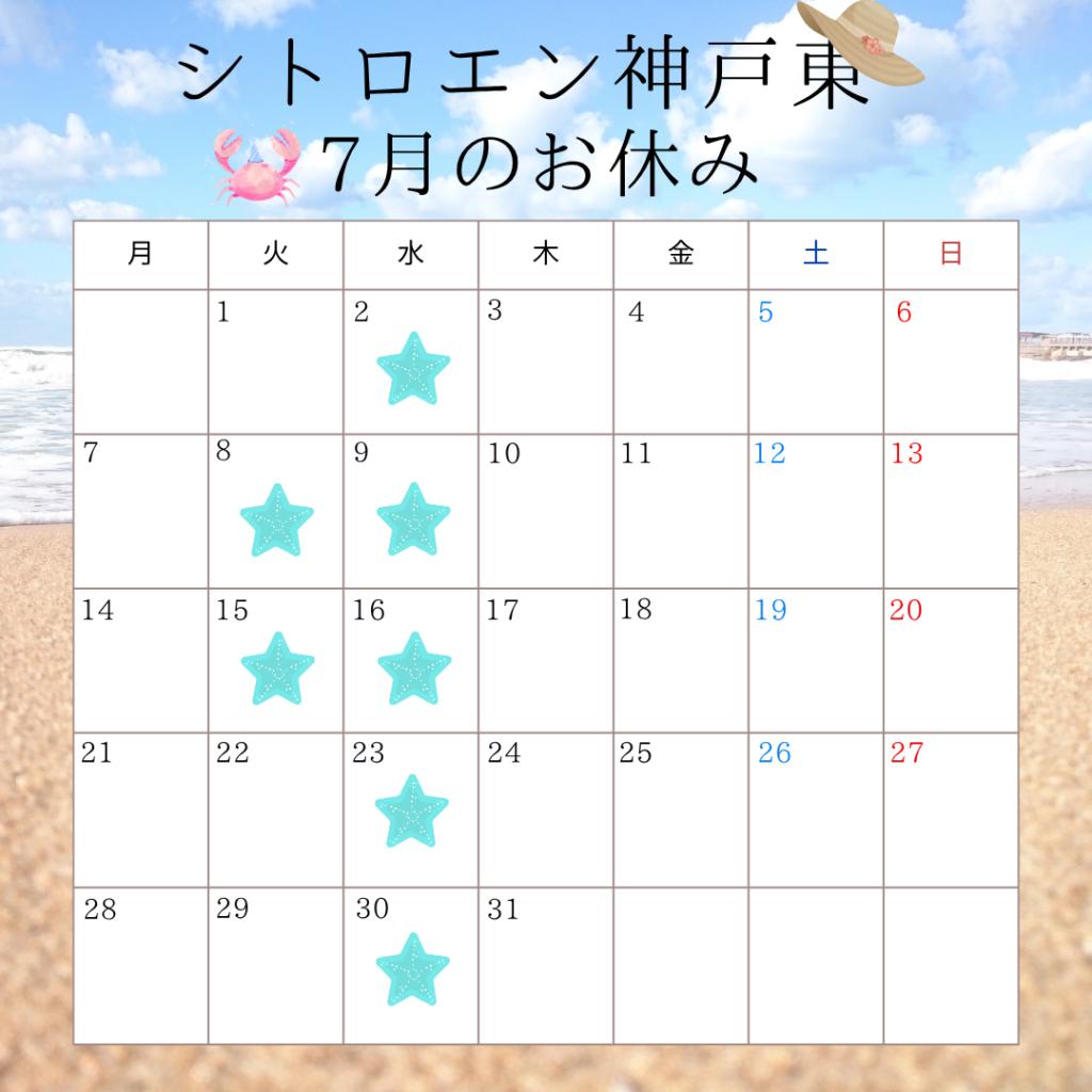7月のお休みのお知らせ
