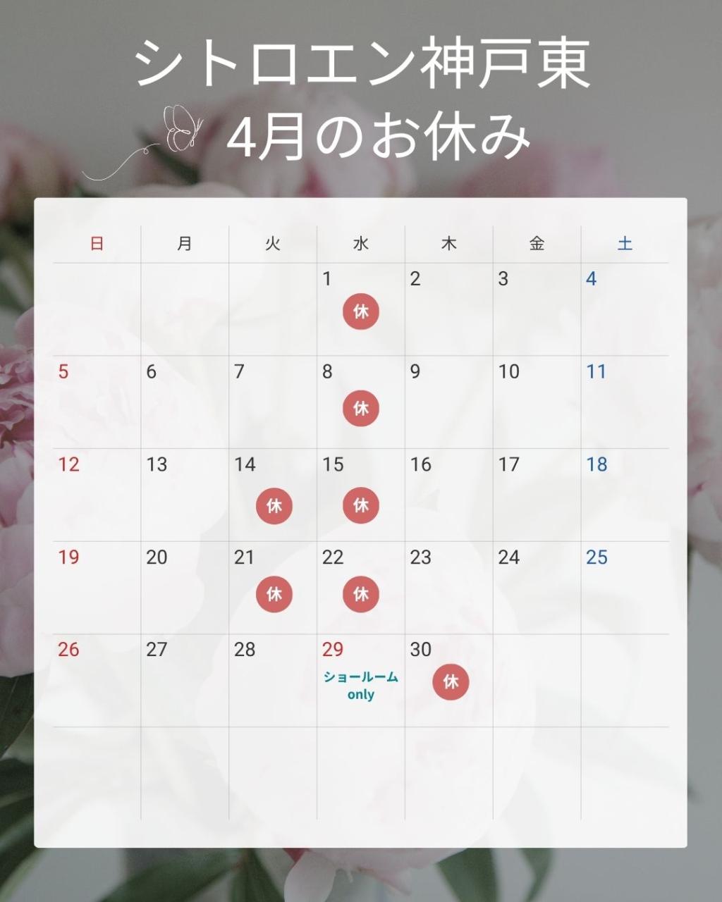 4月のお休みのお知らせ