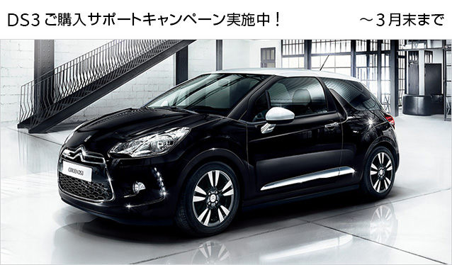 ３月末までのスペシャルオファー
