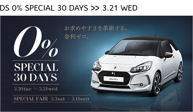 金利0%キャンペーン！