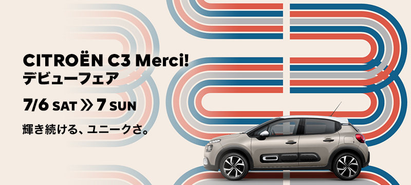 CITROËN C3 Merci! デビューフェア　7/6 SAT >> 7 SUN