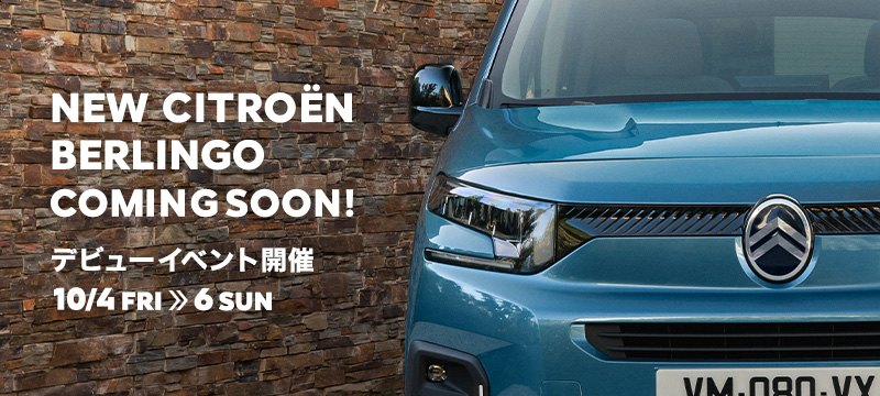 NEW CITROËN BERLINGO デビューイベント開催 10/4(金)～6(日)
