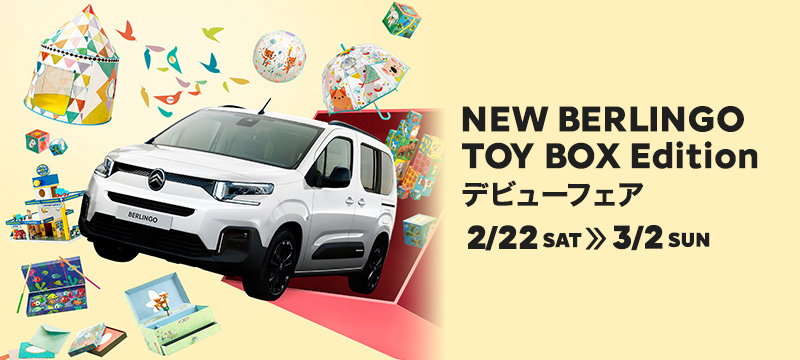 NEW BERLINGO TOY BOX Edition デビューフェア​　2/22(土)～3/2(日)
