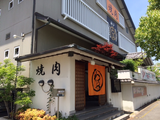わぎゅうや　尼崎本店編