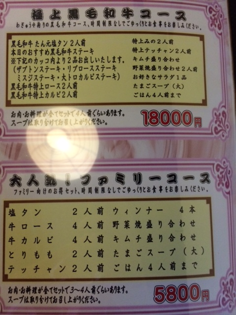 わぎゅうや　尼崎本店編