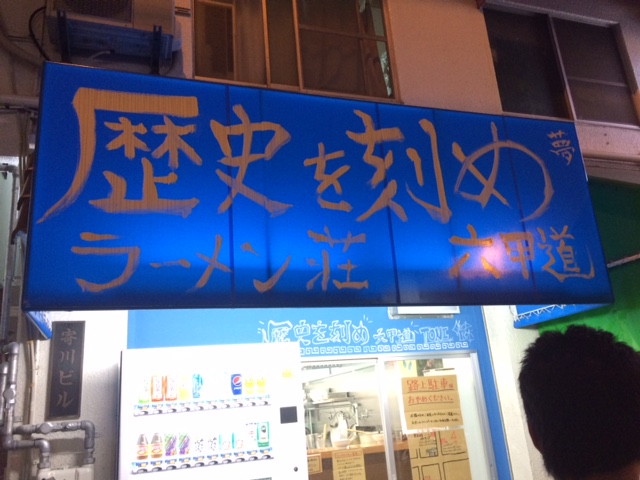 歴史を刻め！