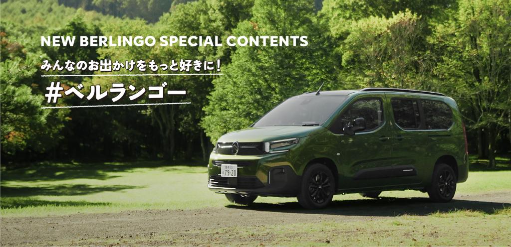 NEW BERLINGO NEW COLOR
