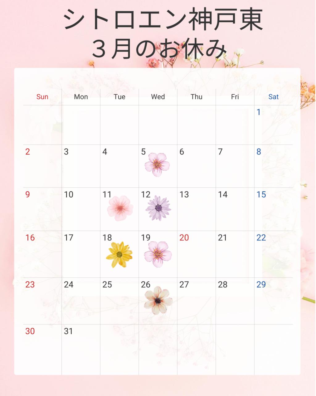3月のお休みのお知らせ