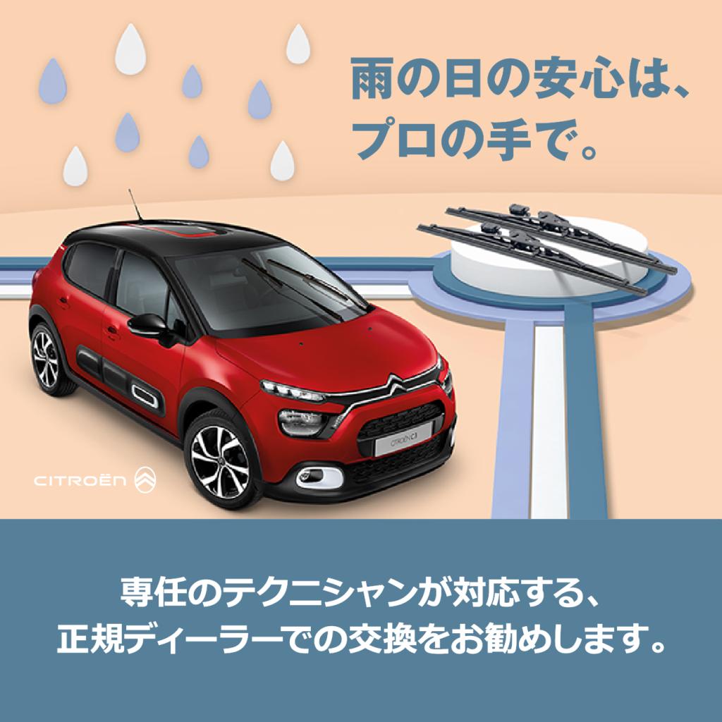 ワイパーの日