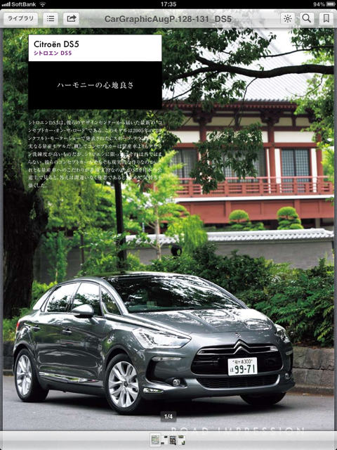 ＤＳ５ファーストインプレッション