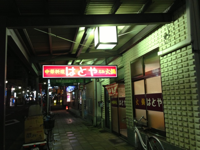 火鍋