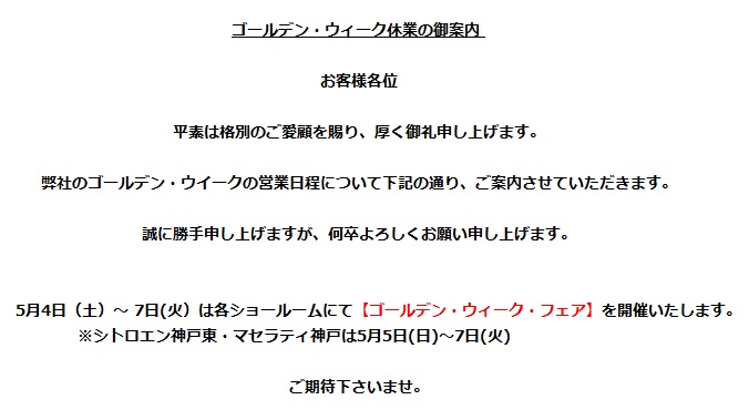 2013年　ゴールデンウィーク休業のご案内