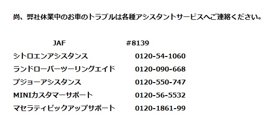 2013年　ゴールデンウィーク休業のご案内