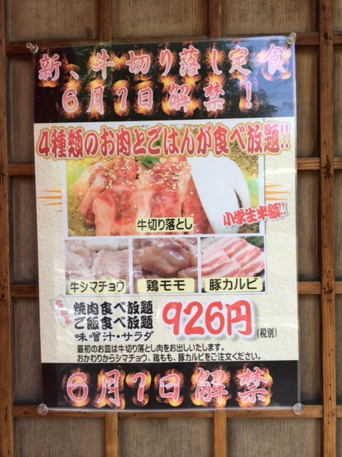 わぎゅうや　尼崎本店編
