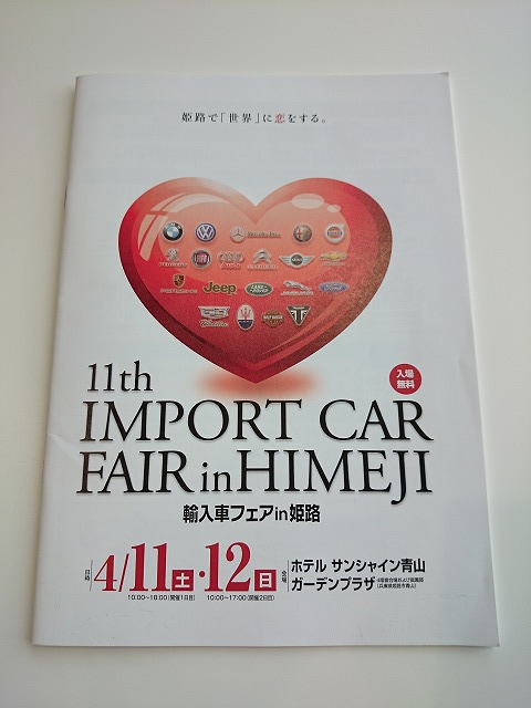 １１ｔｈ 輸入車フェアｉｎ姫路