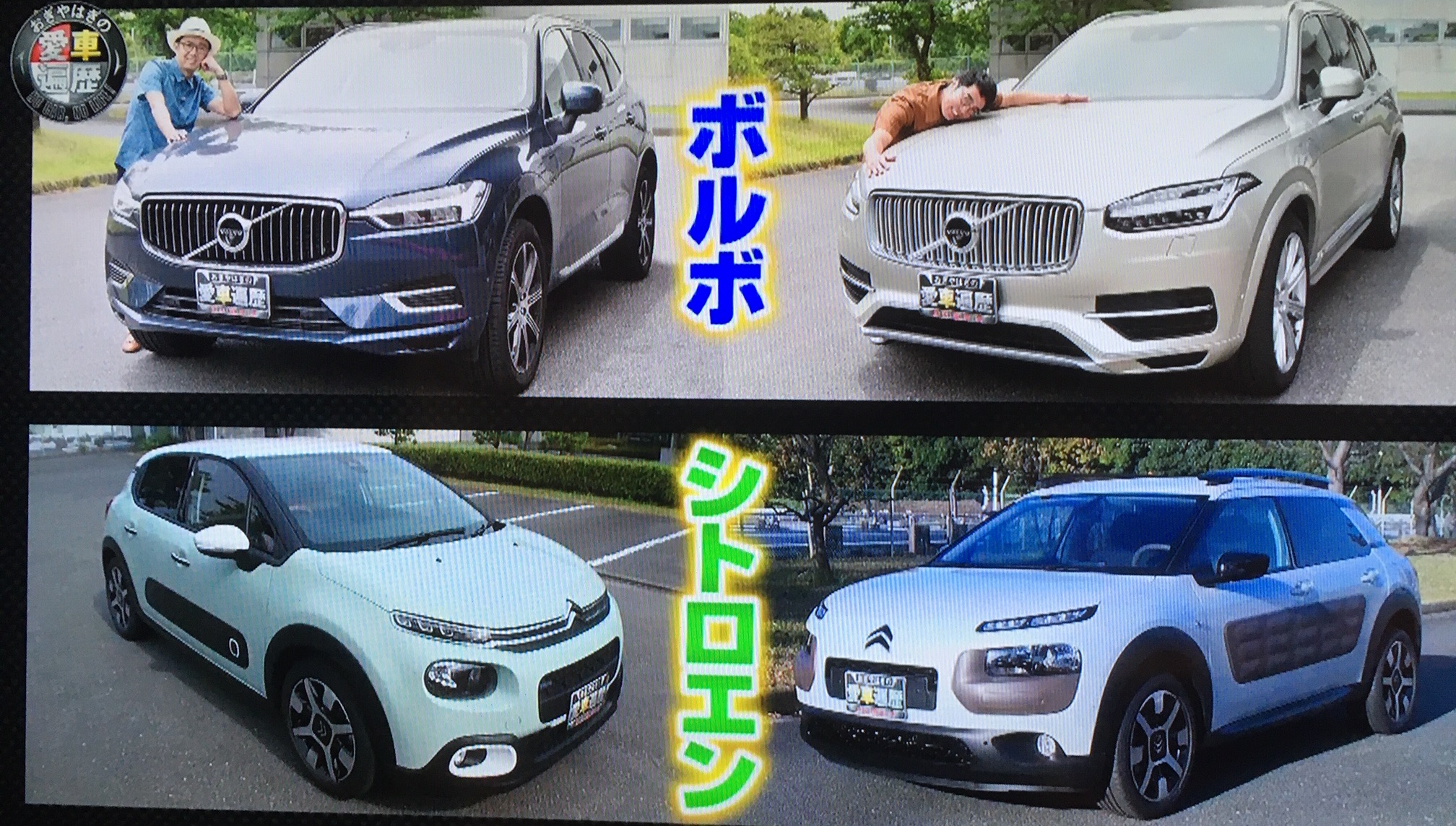 おぎやはぎの愛車遍歴　ふたりの愛車は・・・