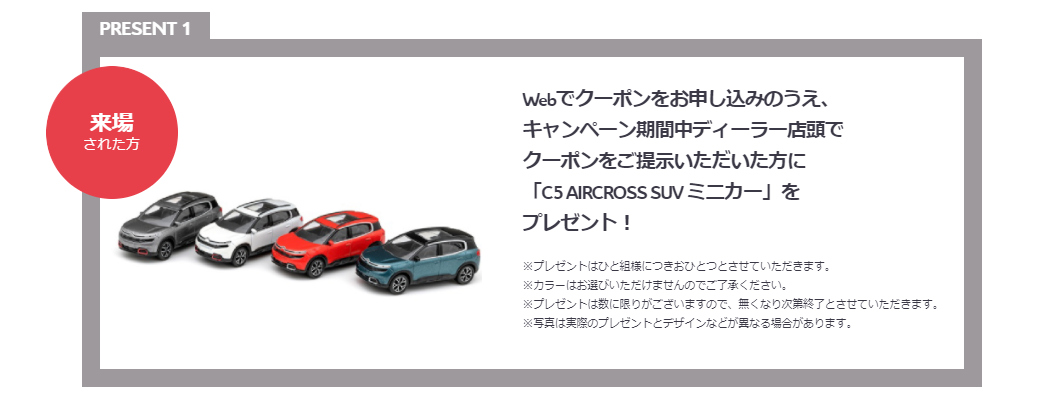 C5 AIRCROSS SUV キャンペーン